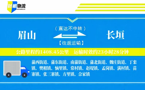 眉山到长垣物流公司