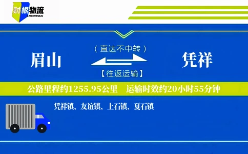 眉山到凭祥物流公司