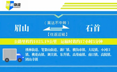 眉山到石首物流公司