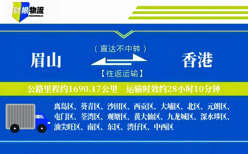 眉山到香港物流公司