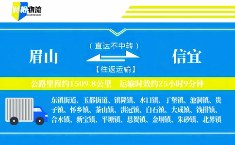 眉山到信宜物流公司