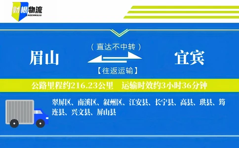 眉山到宜宾物流公司