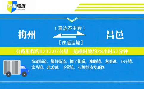 梅州到昌邑物流公司