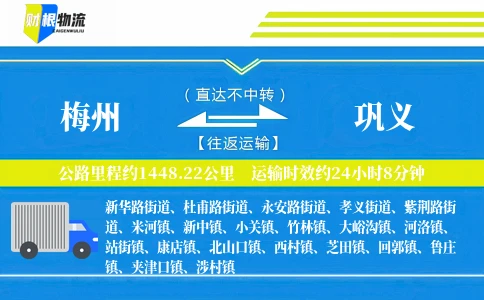 梅州到巩义物流公司