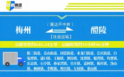 梅州到醴陵物流公司