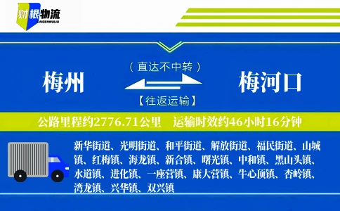 梅州到梅河口物流公司