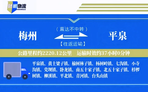梅州到平泉物流公司
