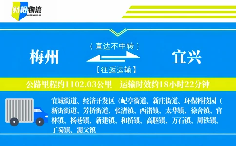 梅州到宜兴物流公司