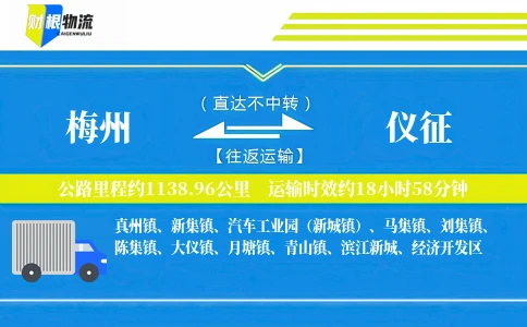 梅州到仪征物流公司