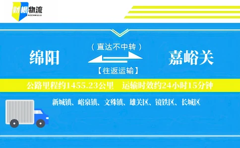 绵阳到嘉峪关物流公司
