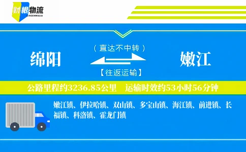 绵阳到嫩江物流公司