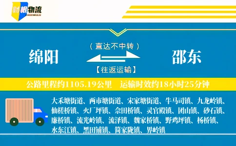 绵阳到邵东物流公司