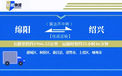 绵阳到绍兴物流公司