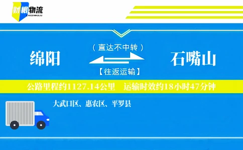 绵阳到石嘴山物流公司
