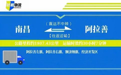 南昌到阿拉善物流公司