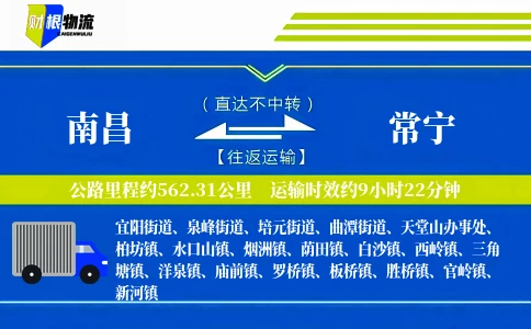 南昌到常宁物流公司