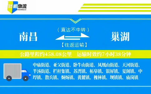 南昌到巢湖物流公司
