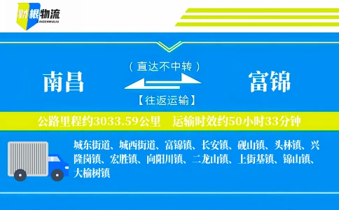 南昌到富锦物流公司