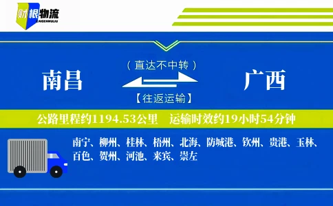 南昌到广西物流公司