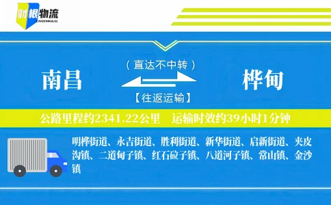 南昌到桦甸物流公司