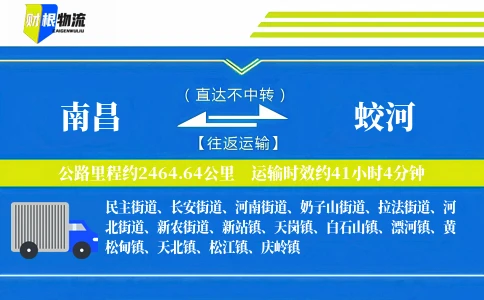 南昌到蛟河物流公司