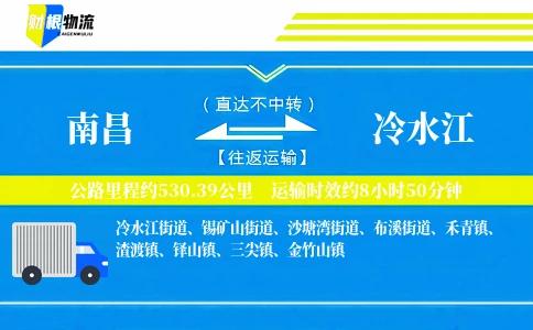南昌到冷水江物流公司