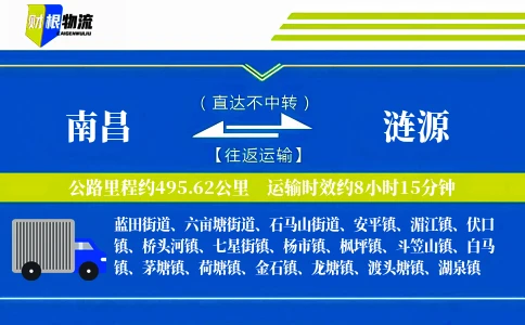 南昌到涟源物流公司