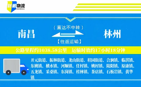 南昌到林州物流公司