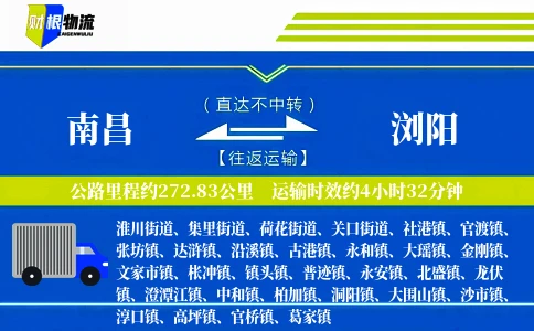 南昌到浏阳物流公司