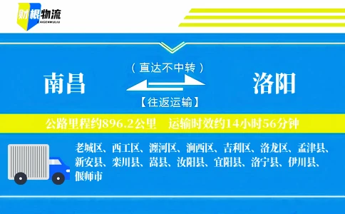 南昌到洛阳物流公司