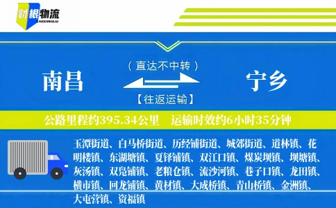 南昌到宁乡物流公司