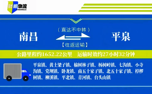 南昌到平泉物流公司