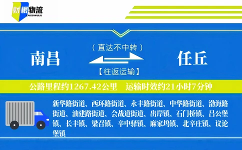 南昌到任丘物流公司