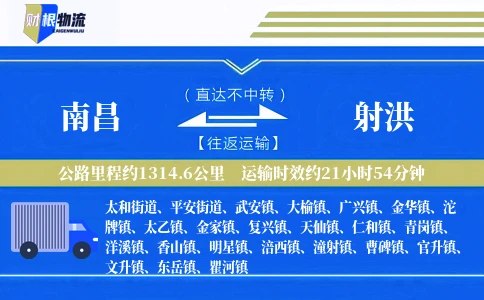 南昌到射洪物流公司
