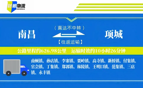 南昌到项城物流公司