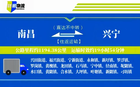 南昌到兴宁物流公司