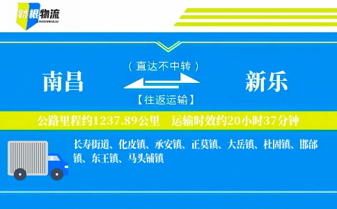 南昌到新乐物流公司