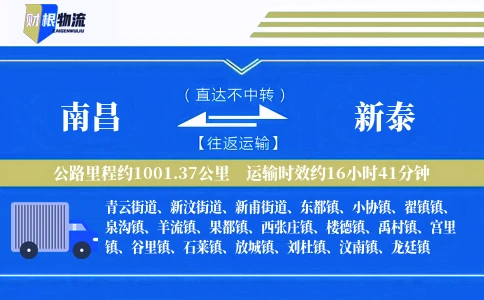 南昌到新泰物流公司
