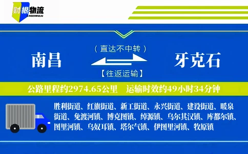 南昌到牙克石物流公司