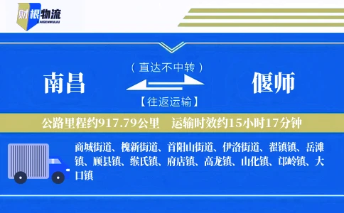南昌到偃师物流公司
