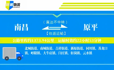 南昌到原平物流公司