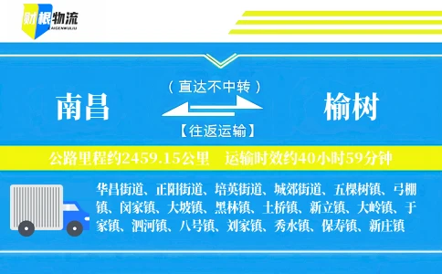 南昌到榆树物流公司