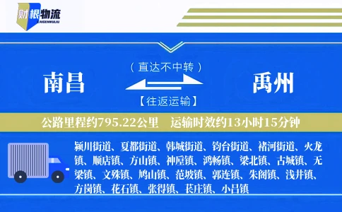 南昌到禹州物流公司