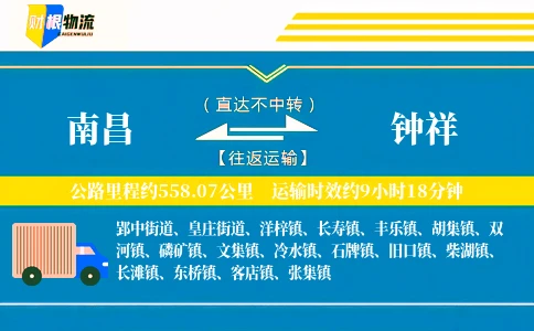 南昌到钟祥物流公司