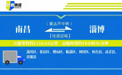 南昌到淄博物流公司