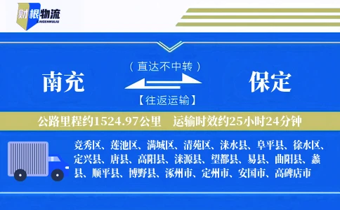 南充到保定物流公司