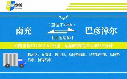 南充到巴彦淖尔物流公司
