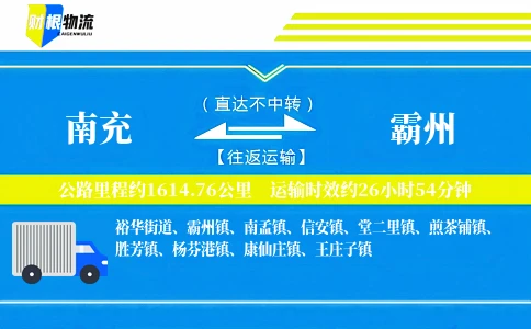 南充到霸州物流公司