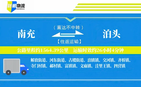 南充到泊头物流公司