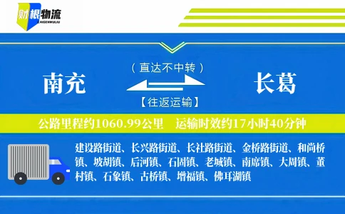 南充到长葛物流公司